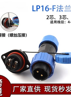 DIY YOU免焊接IP68法兰型 螺钉接线 SDLP16-234芯防水航空插