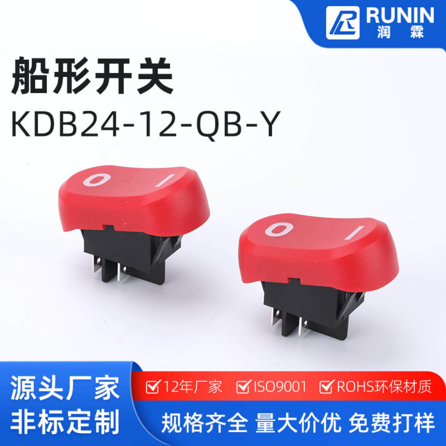 船形开关KDB24-12-QB-Y 202防水电源于杰适用诺洁电机开关云通用