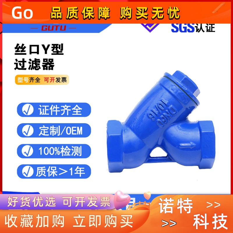 铸铁丝口过滤器  DN50Y型过滤器 质量保障不锈钢网过滤器