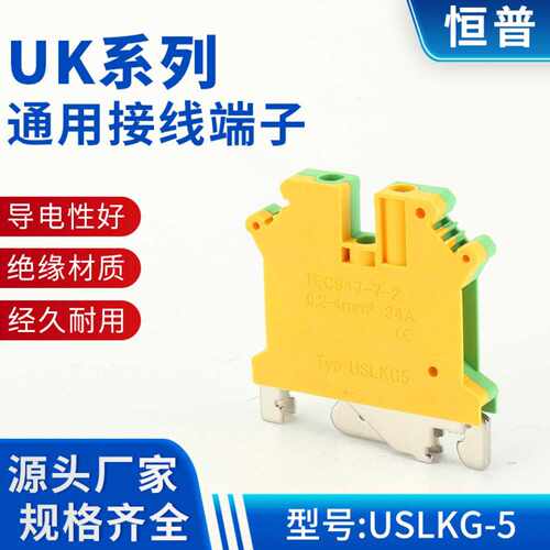 USLKG-5双色黄绿端子排纯铜通用型接地端子 HP（UK）系列通用端子