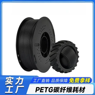 1.75mm適用拓竹 創想3D打 PETG碳釬維3d打印耗材1KG 爆款