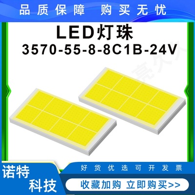 3570-55汽车灯专用led灯珠8芯24V