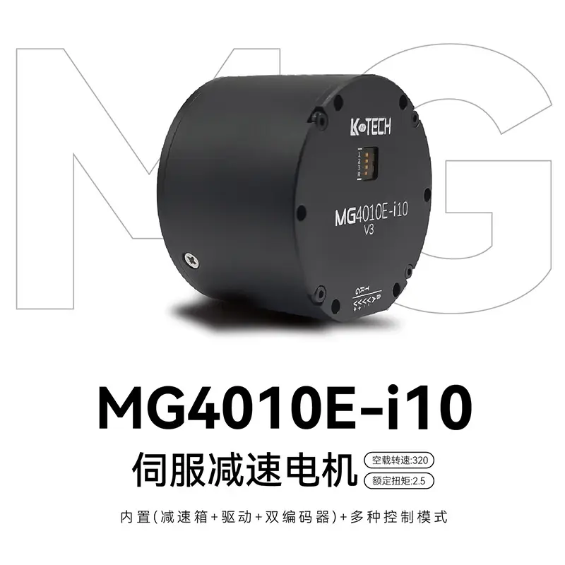 MG4010E-i10v3无刷电机 机械臂机器人减速双编码器微型伺服电机