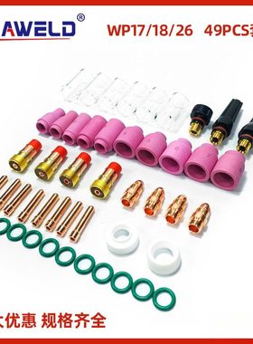 49件套 TIG氩弧焊枪耐热玻璃杯电极夹套装 WP-17/18/26 配件49PCS