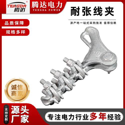 NLL NLD螺栓型铝合金导线耐张线夹 出口型耐张 NY液压型耐张线夹