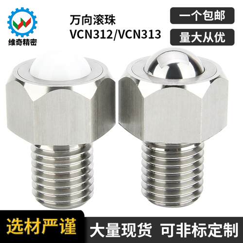 BCHL不锈钢牛眼珠M5M8M10M12M16M20万向球BCHLJ六角螺栓钢珠滚轮