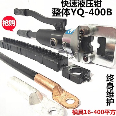 整体式手动液压钳YQ-16-400平方铜线鼻子压接 快速压线20吨液压钳