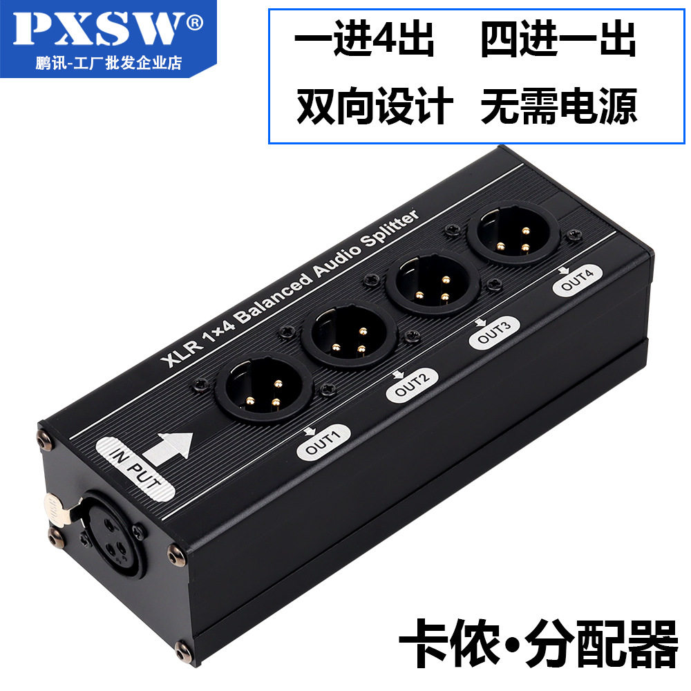 卡侬平衡XLR1进4出音频分配器隔离器卡侬接口分支器卡农扩展插排