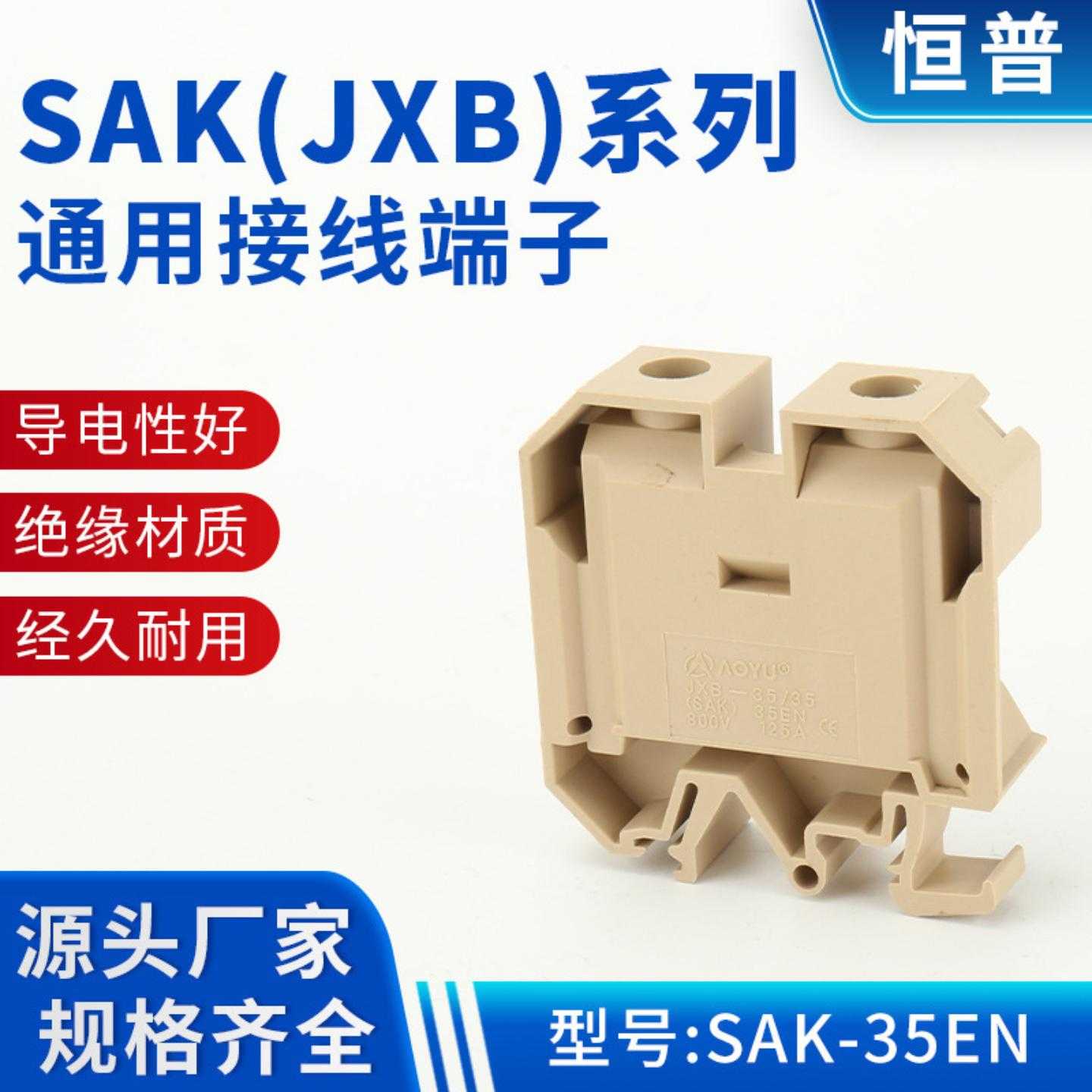 SAK（JXB）系列通用接线端子SAK-35EN导轨接线端子排黄色端子排
