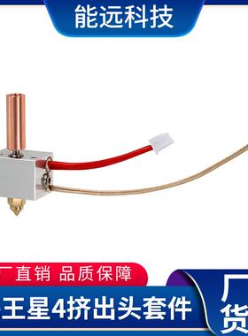 3D打印机配件海王星4挤出头套件Neptune 4 Plus挤出机