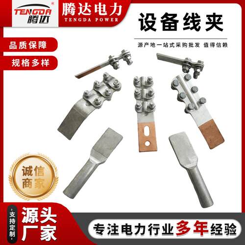 SLG螺栓型铜铝过度设备线夹 SYG压缩型铜铝设备线夹 SLG-1234