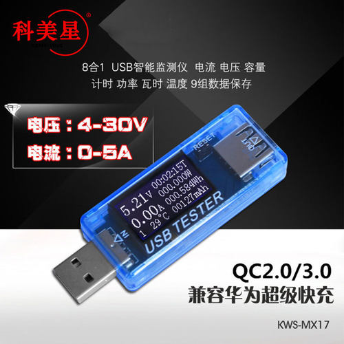 USB充电电流/电压测试仪 QC2.0检测器 USB电压表 电流表 MX17