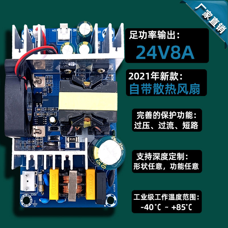 24V8A隔离开关电源模块/AC-DC降压模块 220V转24V 带风扇电源板图片