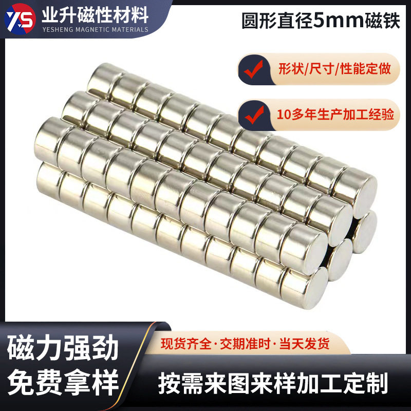 小圆柱磁铁 5×3mm钕铁硼圆形强力磁铁 亚克力磁吸相框 强磁图钉