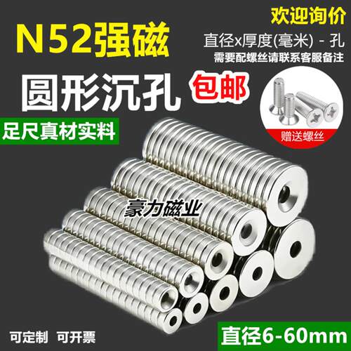 N52强磁圆形带沉孔磁铁打孔吸铁石M装螺丝孔强力磁钢永磁圆环磁石