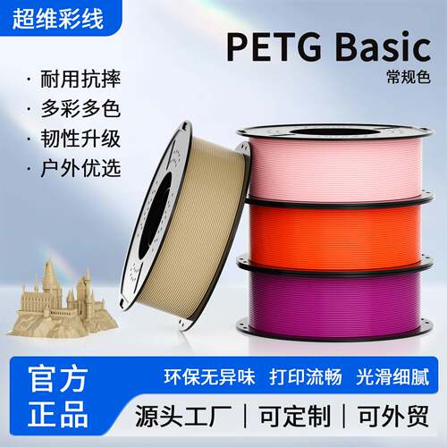 3D打印耗材1kg PLA-Basic常规1.75mm适配FDM创维易3D打印耗材