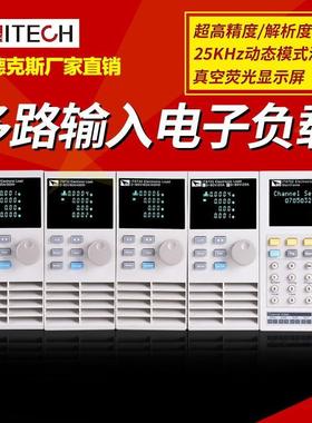 艾德克斯高分辨率多路IT8722B可编程电子负载500V/15A/250W