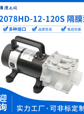 D2078HD食品级自吸泵隔膜泵20L/MIN大流量18kg压力牛奶咖啡增压泵