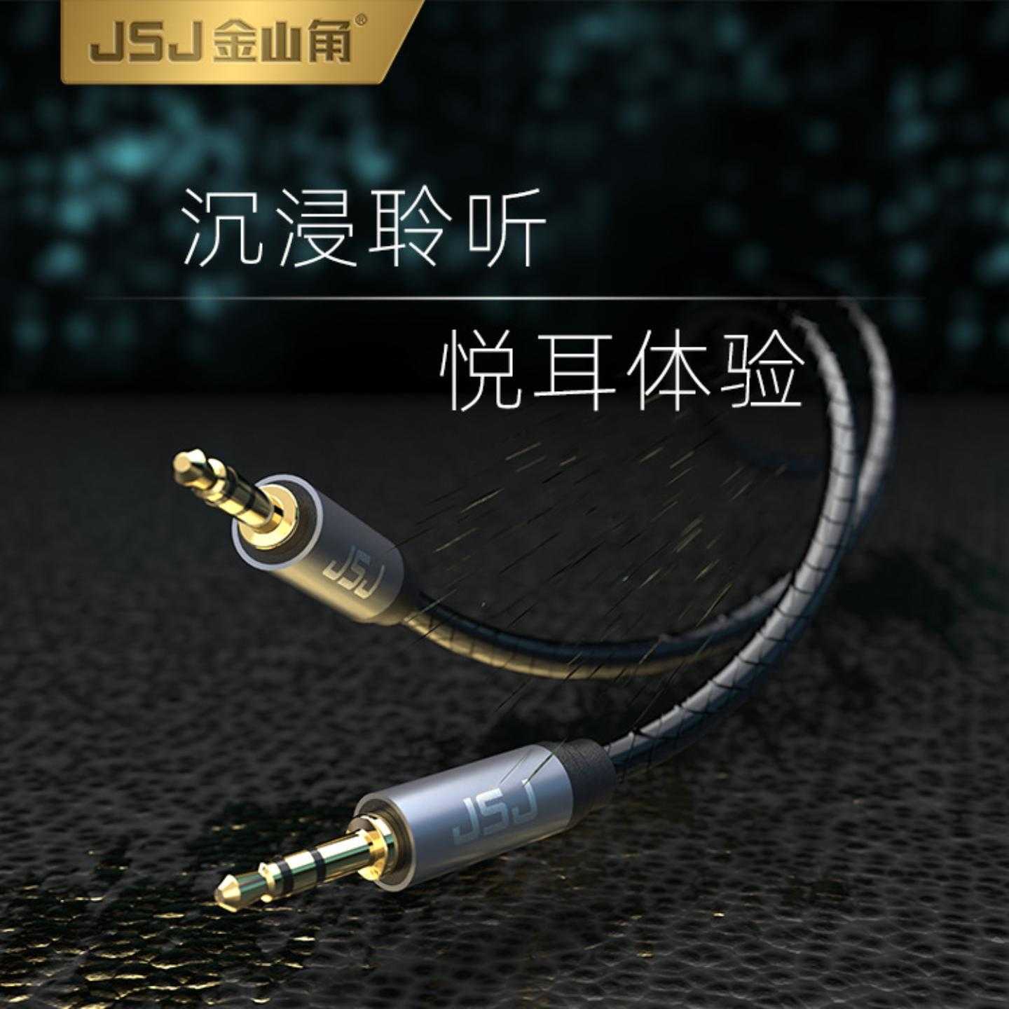 JSJ金山角3.5AUX音频线3.5公对公立体声电脑手机接音箱车载音响线