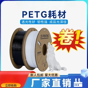 1KG不拉丝不堵头高亮度拓竹打印机耗材 3d打印耗材PETG耗材1.75mm