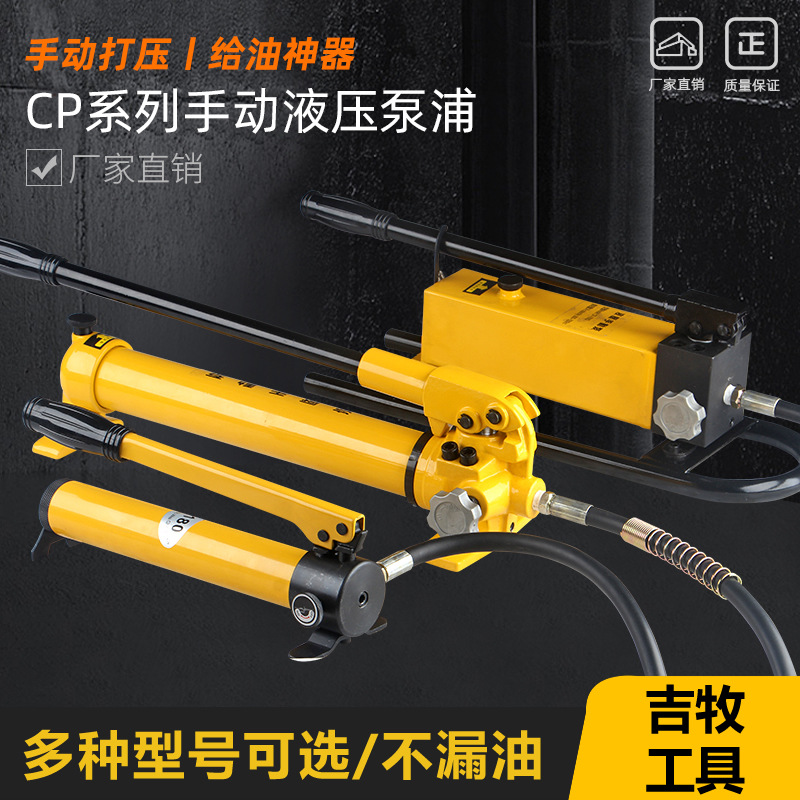CP-700/390/180/800手动液压泵式小型液压泵站高压泵浦油压泵