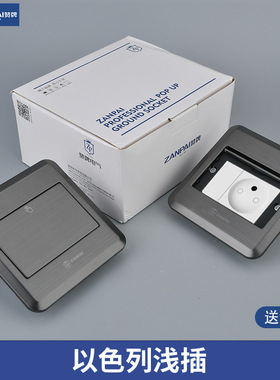 赞牌欧式外贸120型不锈钢灰色16A以色列巴勒斯坦地面插座