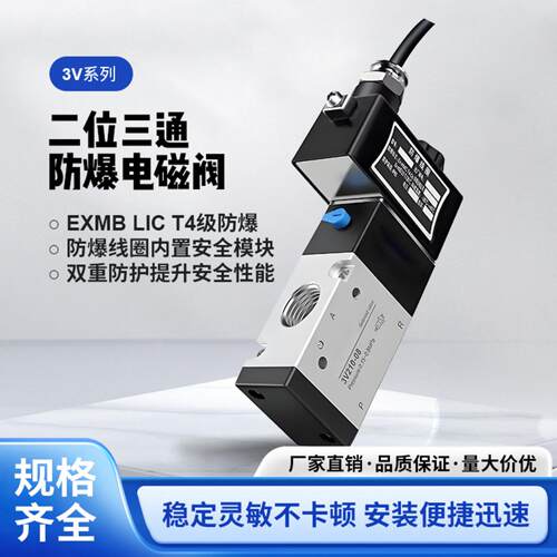 CT4防爆电磁阀3V210-08/3V310/3V410-15二位三通电磁控制阀DC24V