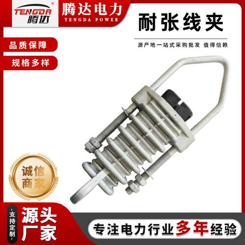 NXJG NXL楔型绝缘耐张线夹OPGW光缆耐张金具 JNS四芯集数耐张线夹