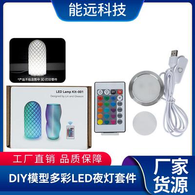 子Bambu Lab同款3D打印LED夜灯MH001创客宝库创意模型组件