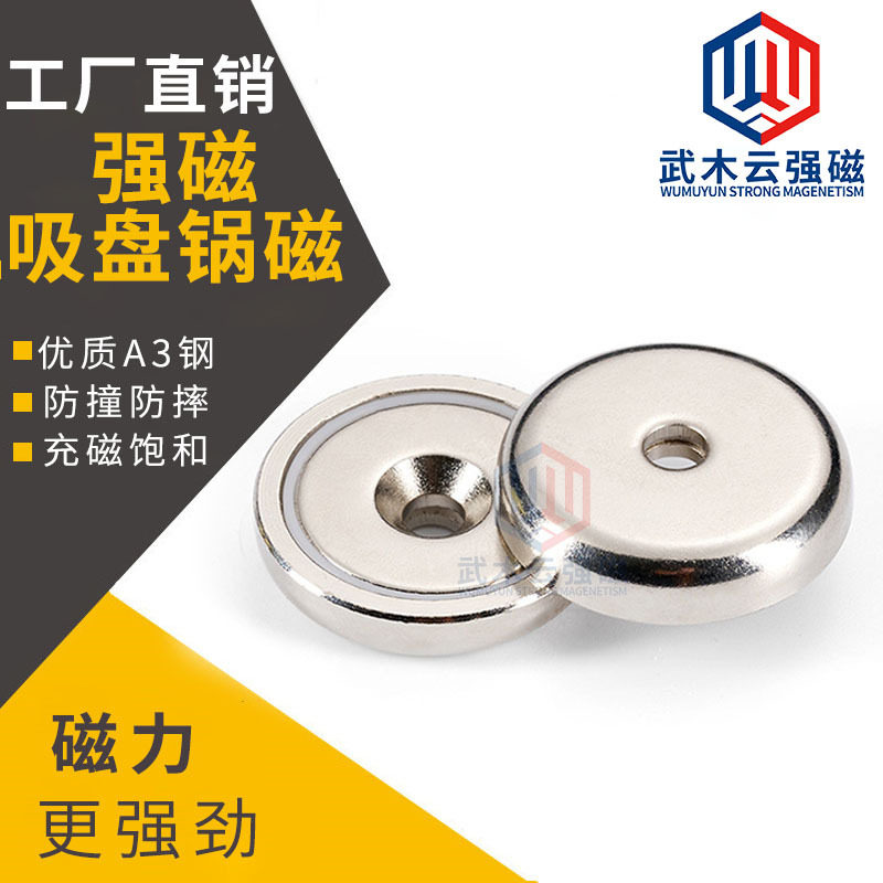 强力打捞磁铁超强磁性吸铁石钕磁王强磁固定吸铁带孔锅磁吸盘