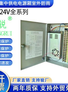AC110/220V转DC12V24V5A10A15A20A30A40A4CH9路18路监控机箱电箱