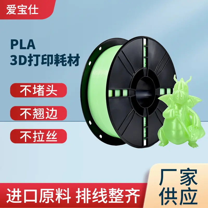 爱宝仕3D打印耗材PLA透明色1.75mm高精度FDM环保可降解耗材1kg