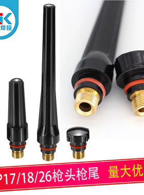 WP17/18/26焊枪尾 氩弧焊枪焊接配件通用外贸套装6PCS长中短压帽