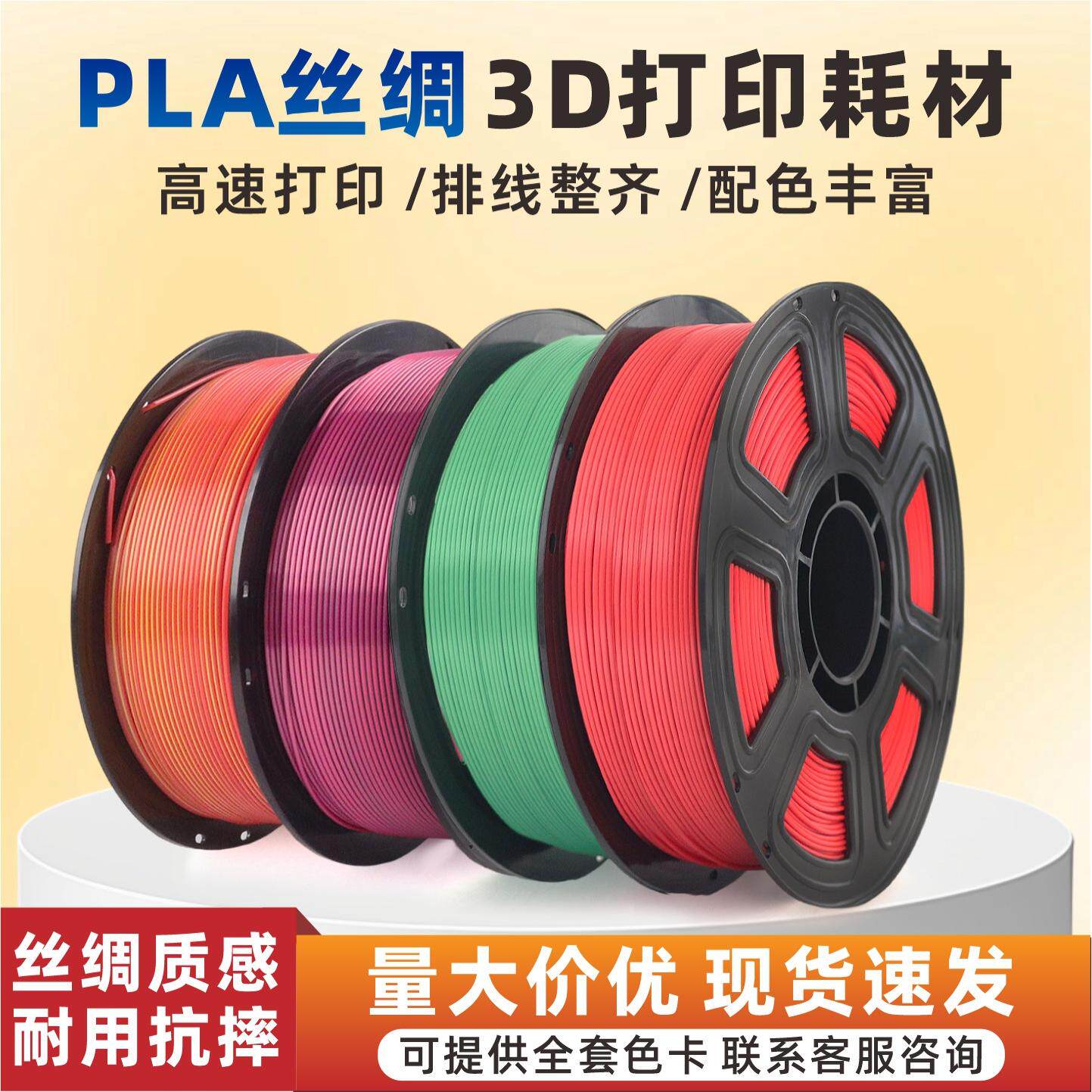 丝绸三色3d打印耗材PLA材料1kg 1.75mm线材适用创想三维丝滑