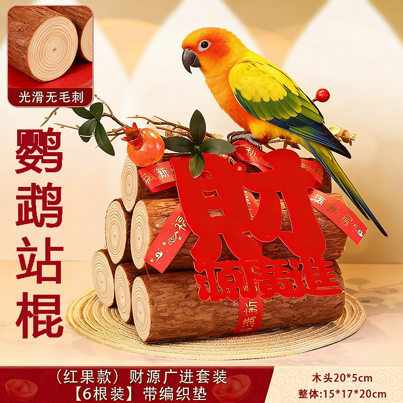 迎新款鹦鹉磨爪棒站杆站棍架虎皮玄凤牡丹专用磨嘴牙石玩具用品,宠物/宠物食品及用品,鸟类站杆,淘宝优惠券,粉丝福利购,淘宝优惠卷