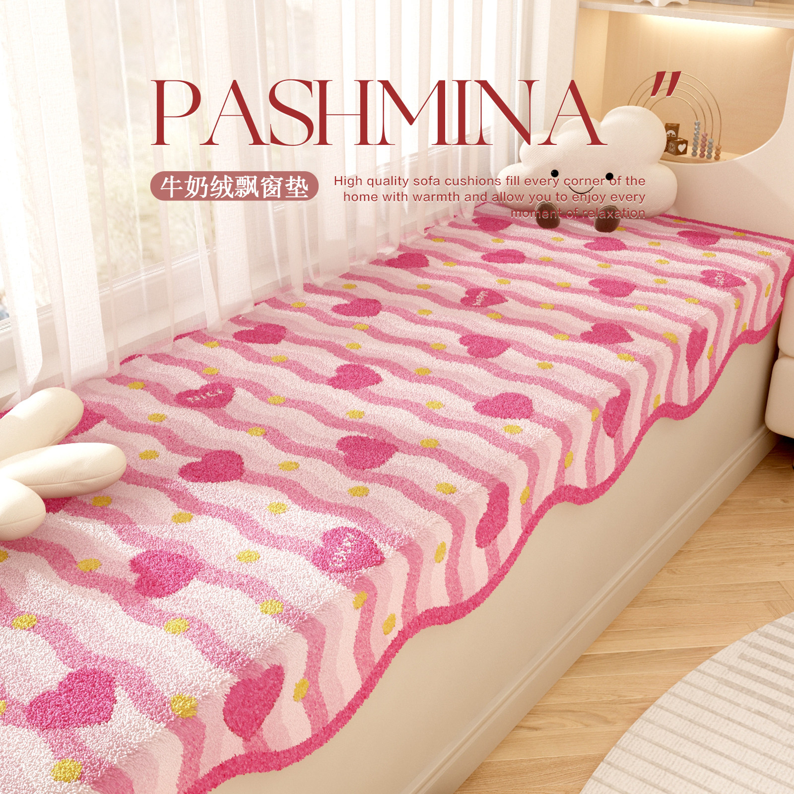 多巴胺粉色飘窗垫毛绒爱心条纹窗台垫冬季房间异形不规则阳台坐垫,居家布艺,飘窗垫,淘宝优惠券,粉丝福利购,淘宝优惠卷