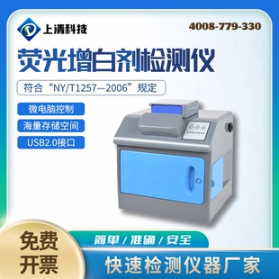 袋增白剂分析仪 荧光增白剂检测仪食用菌荧光增白剂测定仪样品包装