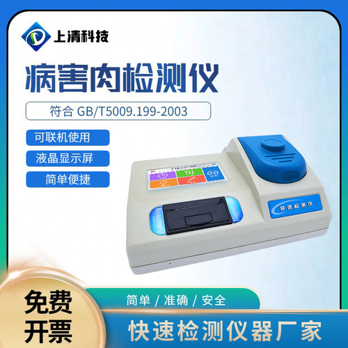 病害肉快速检测仪组胺挥发性盐基氮分析仪肉变质兽药残留检测仪