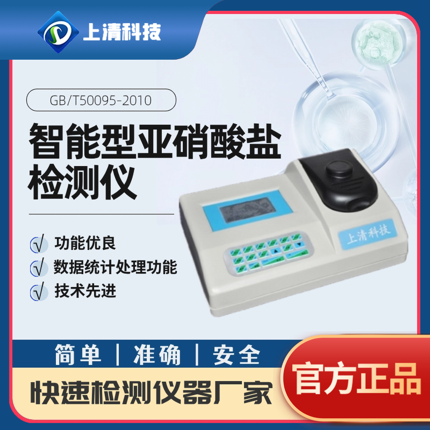智能型食品亚硝酸盐检测仪燕窝酱腌菜肉食品分析测定仪器设备