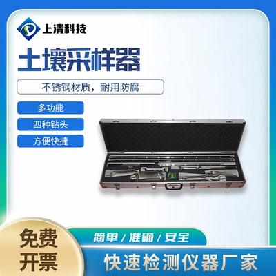 上清科技采样器土壤采样器