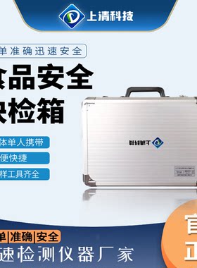 水质理化检测箱水质微生物检测箱食品安全检测箱食品微生物检测箱