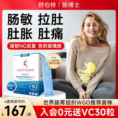 全网比价】肠博士氨基酸益生菌