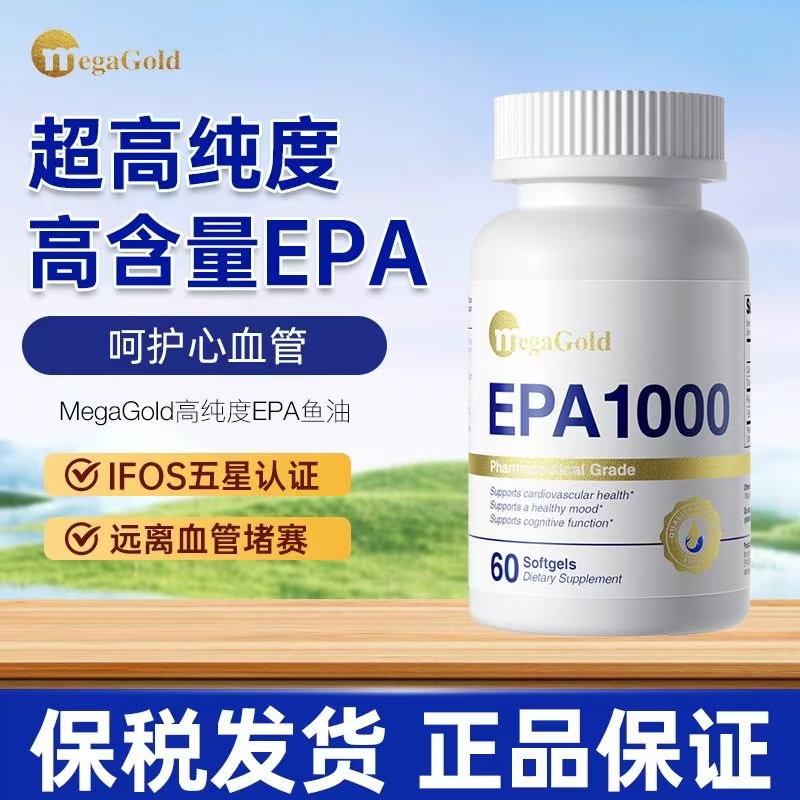 MegaGold高纯度鱼油软胶囊99%高浓缩omega3进口EPA深海鱼油中老年