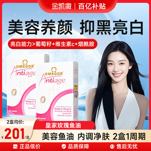 金凯撒皇家玫瑰鱼油女生美容鱼油白藜芦醇熬夜亮白嫩肤提亮去黄