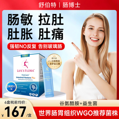 全网比价】买一送一肠道益生菌