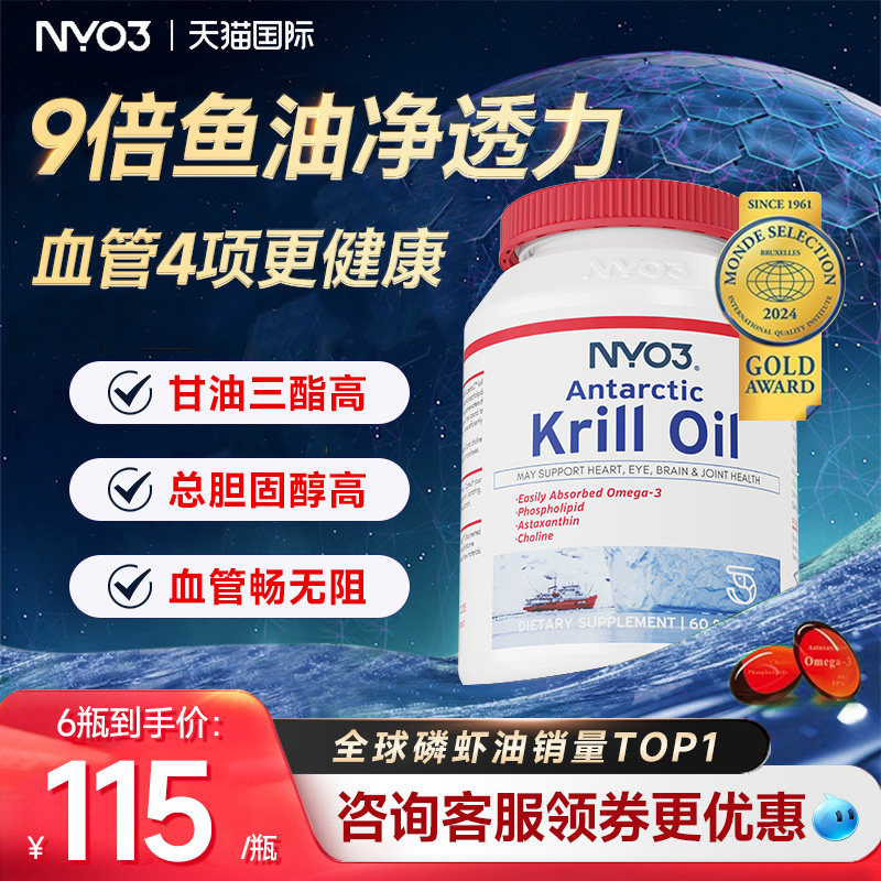 NYO3南极深海磷虾油鱼油升级omega3成人虾青素挪威进口官方旗舰店,保健食品/膳食营养补充食品,鱼油/深海鱼油,淘宝优惠券,粉丝福利购,淘宝优惠卷