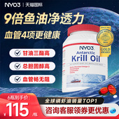 NYO3南极深海磷虾油鱼油升级omega3成人虾青素挪威进口官方旗舰店