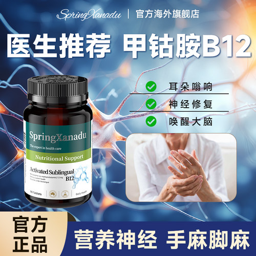 甲钴胺营养修复神经美国进口b12