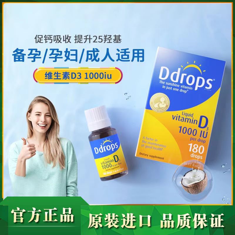 Ddrops维生素d3成人1000iu