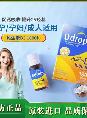Ddrops滴卓思维生素d3成人1000iu孕妇vd维生素d维他命vd3滴剂DD